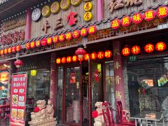 -金杨拉面王小吃面馆·牛三宝面·红烧牛肉粉