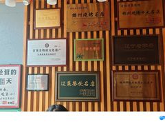 -老白清真烧烤(锦州旗舰店)