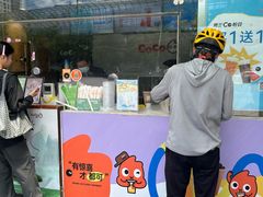 -CoCo都可(北苑K酷店)