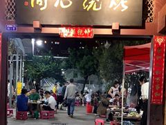 -同心烧烤(总店)