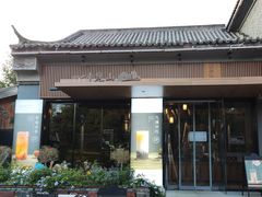 门面-一叶觅山(半边街店)