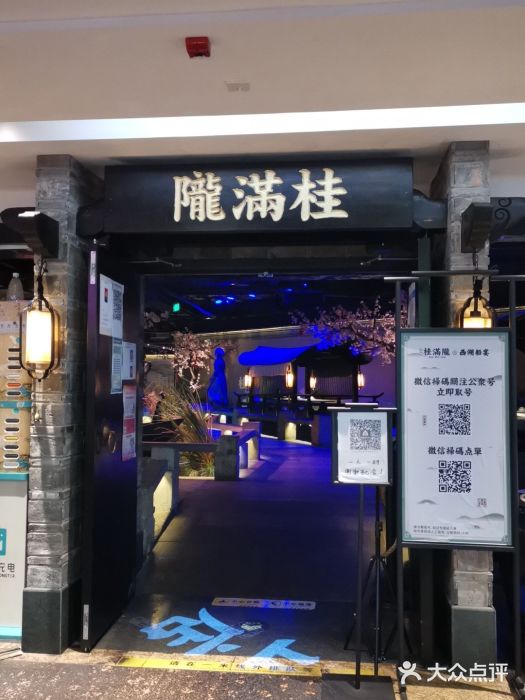桂满陇-西湖船宴(西单大悦城店)门面图片