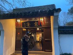 -宋宴(虎跑店)