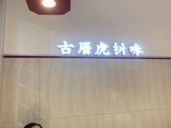 -南门食仙·手工福州菜(南门兜店)