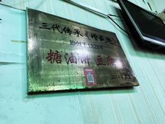 -增盛魁小吃店