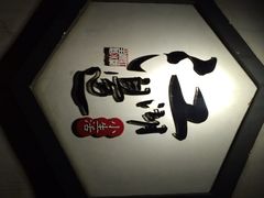 iphone_upload_pic-江湖边·小生活