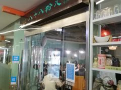 门面-八十八粉儿(尚都店)