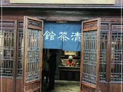 -月栖华明-云间草堂清茶馆(泗泾古镇店)