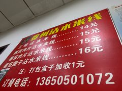 -贵州沾水米线(学田湾店)