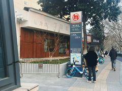 -丁记盐蘸牛肉·新杭菜(河东路店)
