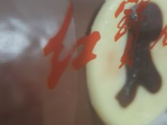 -红宝石·鲜奶小方(长阳店)