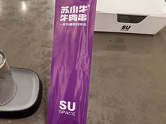 -苏小牛·牛肉串(国贸店)