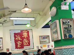 大堂-華歡冰室-WahFoon(吉大店)