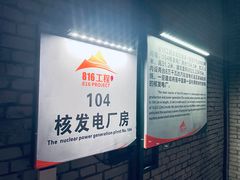 -816工程景区