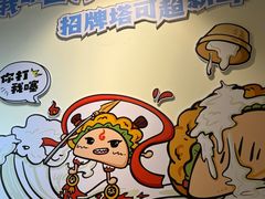 -TACO STAR 塔可星(下沙宝龙店)