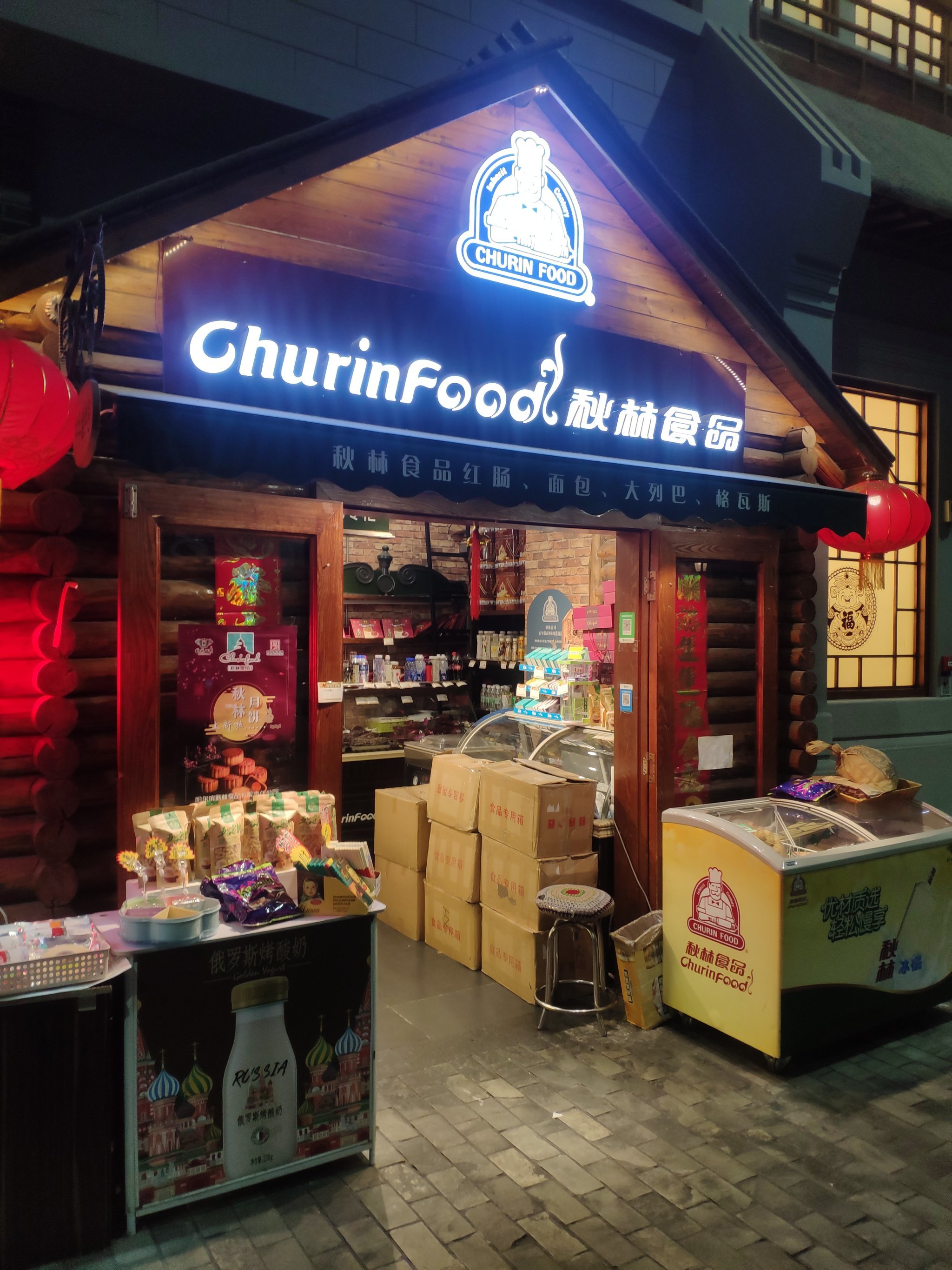 位置在群力王府井购物中心旁边的关东古巷里