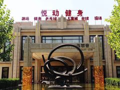 -阳光悦动游泳健身会所