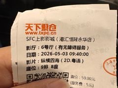 -SFC上影影城(港汇永华IMAX激光店)