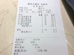 账单-金时代顺风大酒店(协泰店)