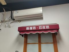-韵姐牛奶甜品世家