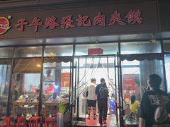 -子午路张记肉夹馍(翠华路店)