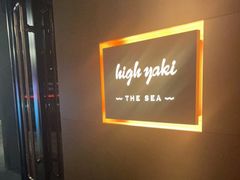 -High Yaki THE SEA海鲜居酒屋