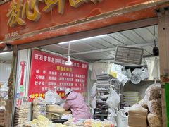 -恒达综合农贸市场(黄山路店)