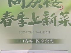 -同庆楼(天鹅酒家店)