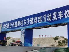 -库伦旗银沙湾旅游景区