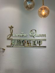 点击看大图 -Jasmine Queen 茉莉皇后美甲·美睫·美肤