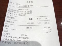 账单-老半斋(福州路店)