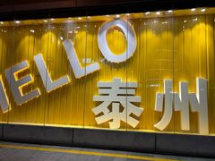 -万达广场(泰州海陵店)