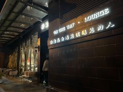 -沿途四季·云南菜(建外大街店)