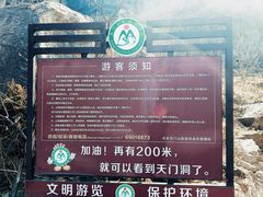 -北京密云天门山风景区