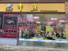 -华威达牛庄(黄埔大道西店)