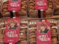 蝴蝶酥-欧佩拉(红星路店)