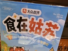 -姑苏家宴·苏帮菜·松鼠桂鱼(苏州总店)