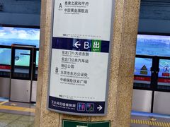 -安定门(地铁站)