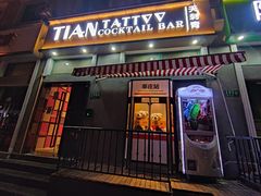 -TIAN TATTOO BAR