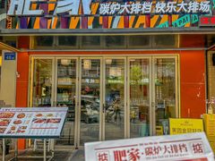 -肥家大排档(天河体育西店)