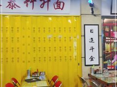 大堂-七爷清汤腩·港式餐厅(金狮广场店)