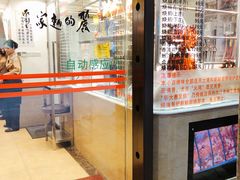 -丽的面家(多宝路店)