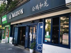 -LA MAISON公鸡和龙(蛇口店)