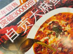 -懒人盐府人家·自贡大麻鱼(安贞店)