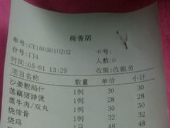 账单-荷香居(洞企石路店)