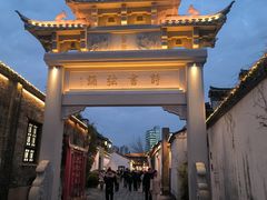 -青果巷历史文化街区