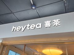 -喜茶(广州番禺奥园广场店)