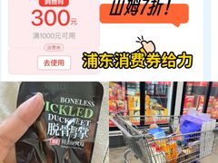 -山姆会员商店(上海浦东店)