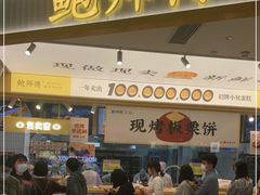 门面-鲍师傅糕点(凯德云尚广场店)