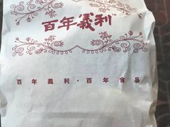 -百年义利(甜水园东里店)
